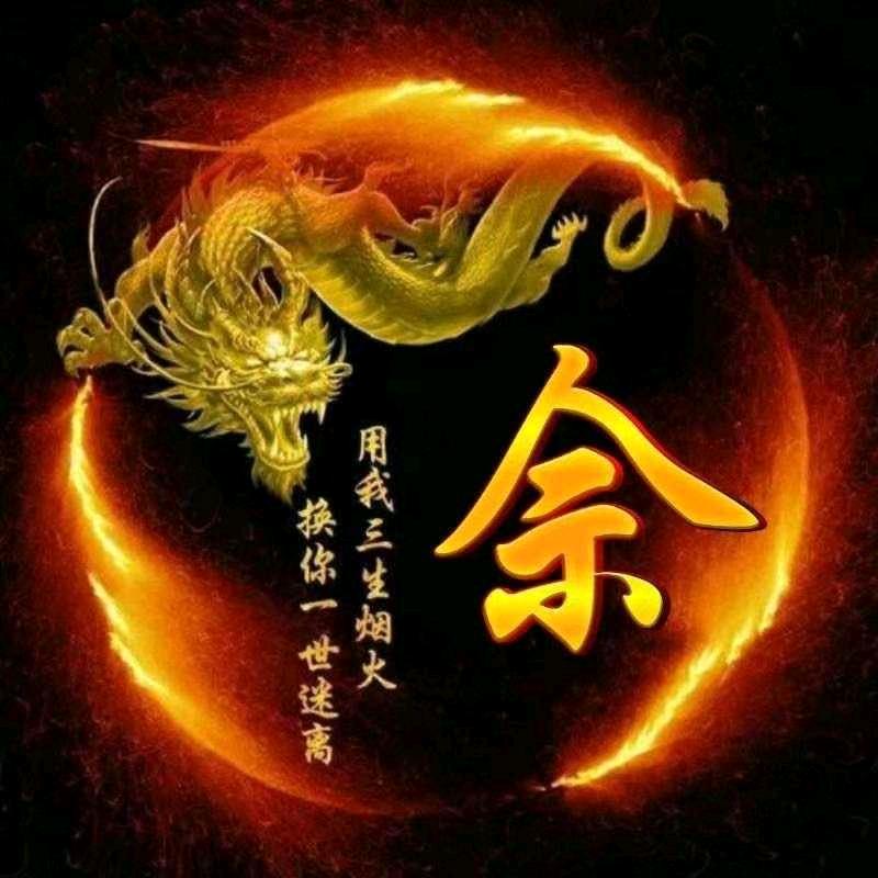 一生平安
