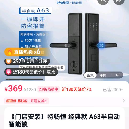 成都苏苏智能锁