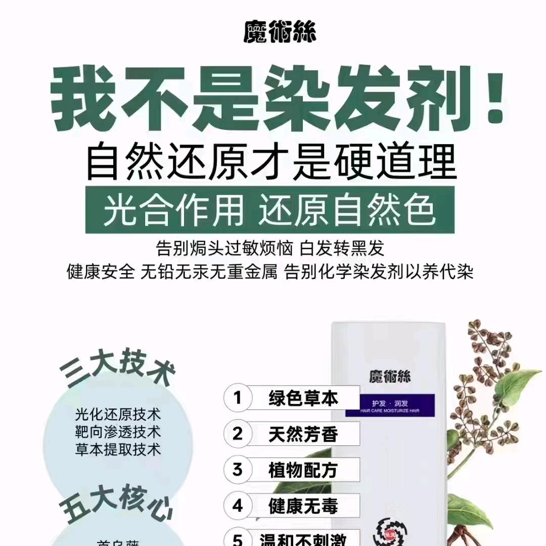 头皮抗衰，白发养黑，