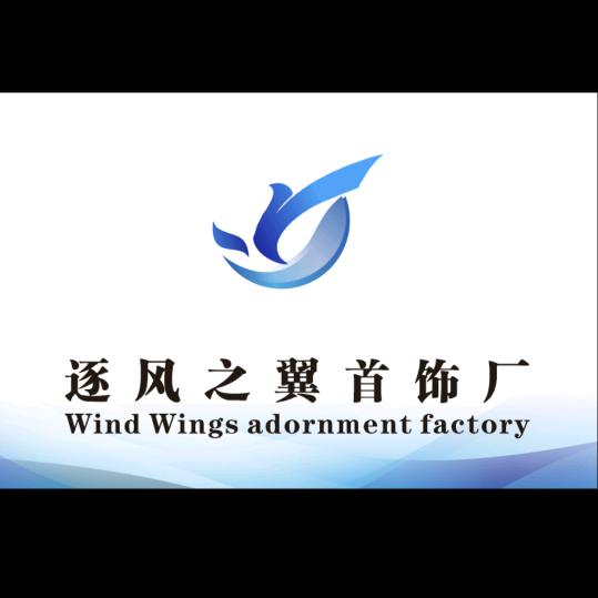 逐风之翼首饰厂