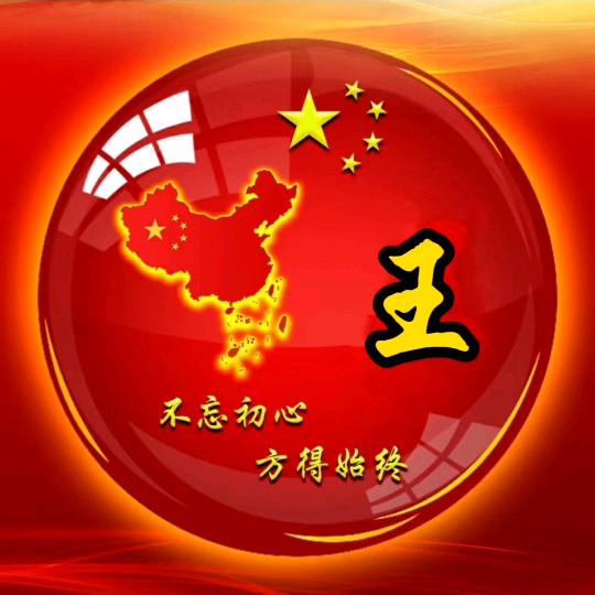 无所畏惧