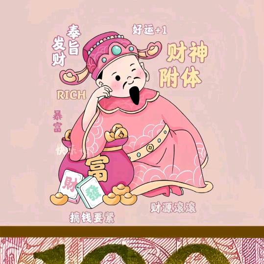 十八子