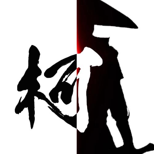 柯北执剑