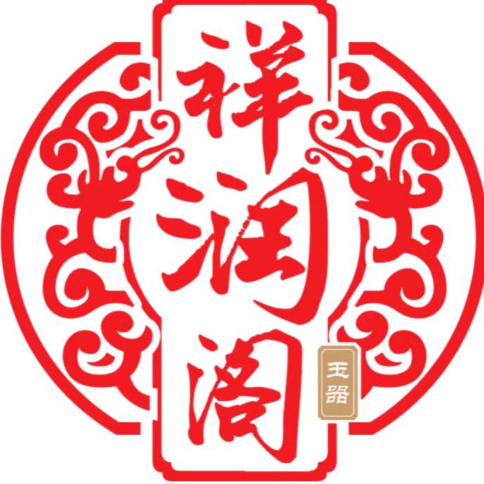 伊宁祥润阁玉器
