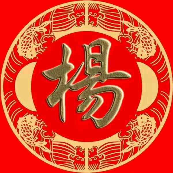 三楊开泰