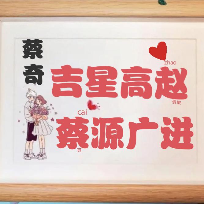 蔡其新友