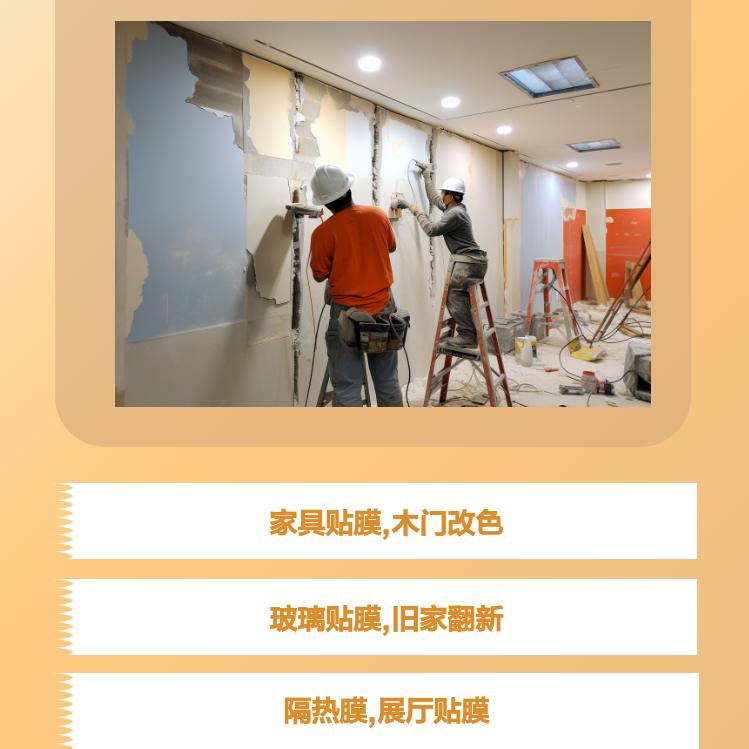 太原壁布旧家翻新(家具贴膜改色玻璃贴膜)