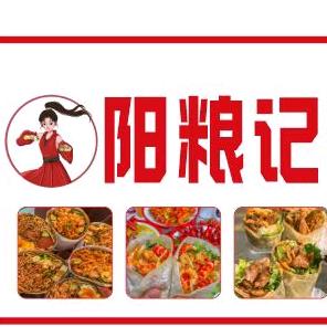阳粮记卷饼店