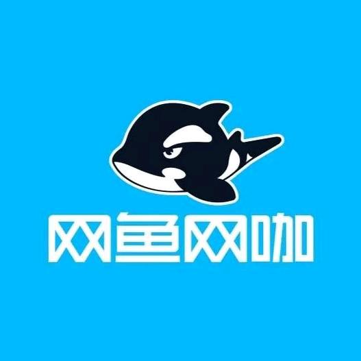 网鱼网咖(矿山路店)官方号