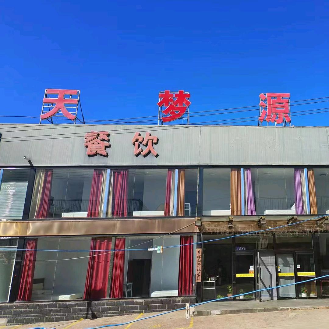 张北天梦源农庄官方号