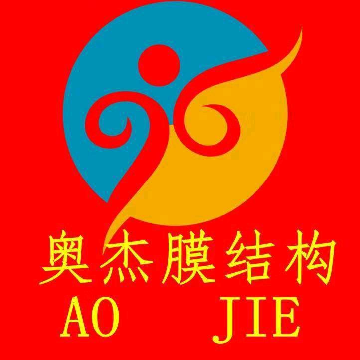 江苏奥杰膜结构工程有限公司实体工厂