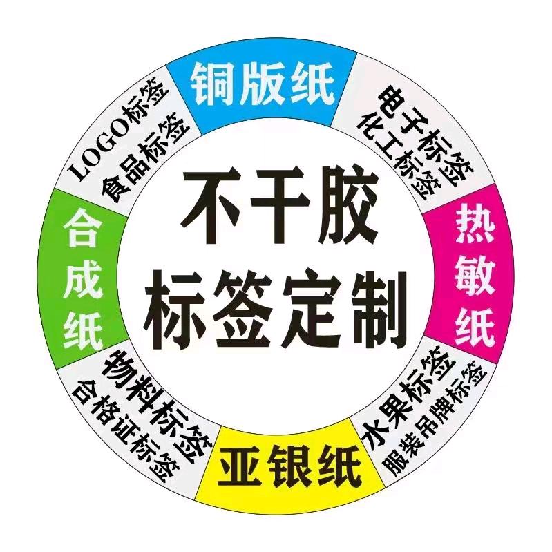 不干胶标签印刷