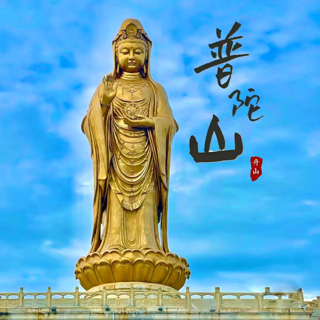 普陀山阿明