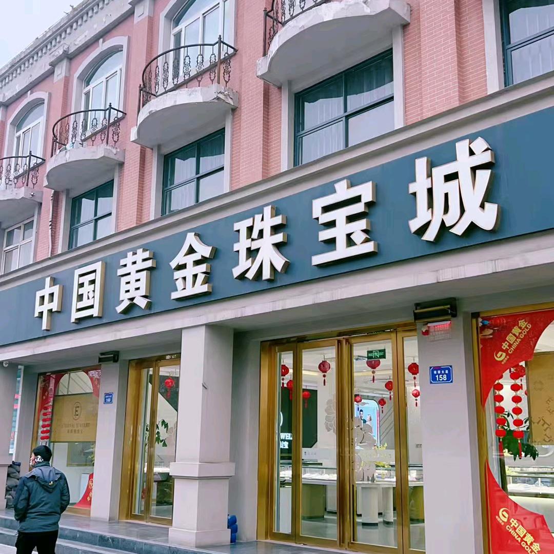 兰考中国黄金珠宝城🌸曹文杰