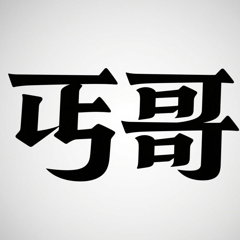 电脑测评排雷避坑--丐哥