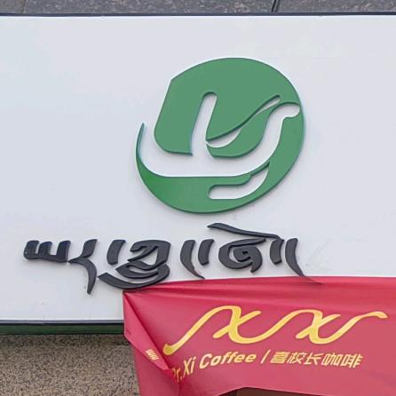 雅隆酸奶【喜校长Coffee】