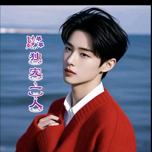 🌹獨寵一人🌹