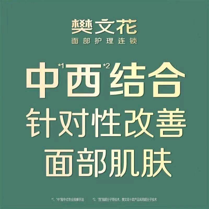 樊文花山丹清华园店 钰钰樊文花