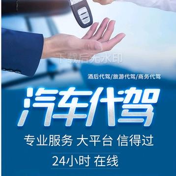 金昌专业代驾18元