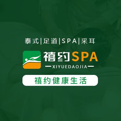 安康禧约SPA