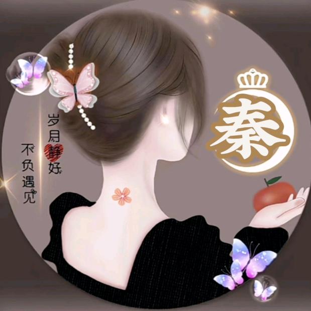 ღ᭄💞秦家姑娘໑ຼ₀₂₃💕