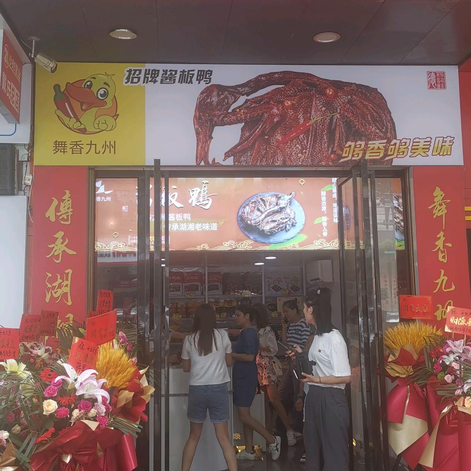 舞香食品专营店