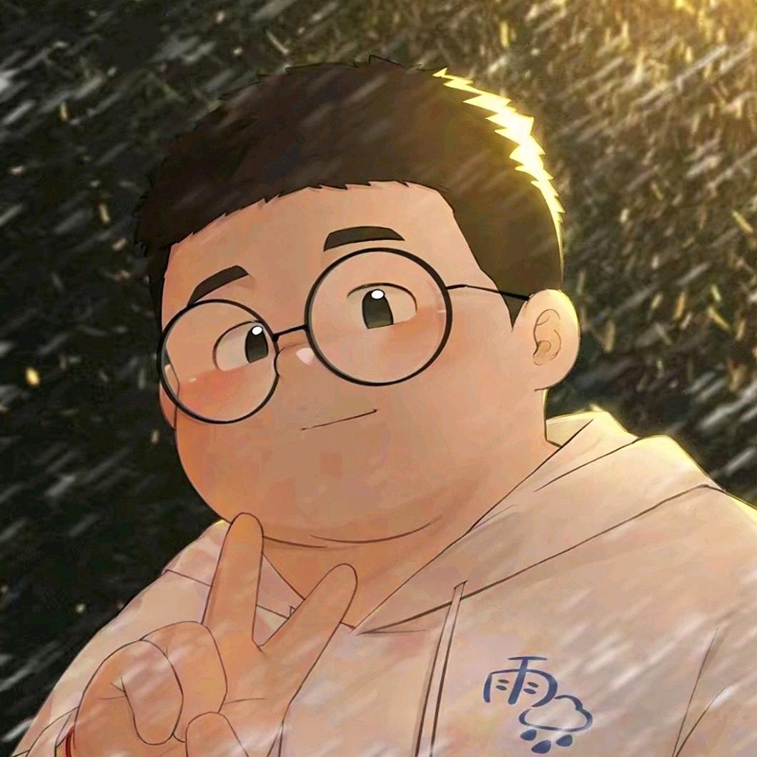 爱吃肉的天天～