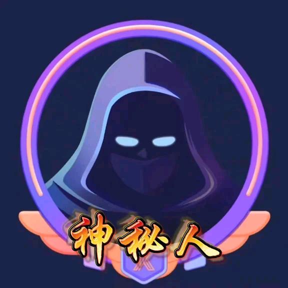 神秘