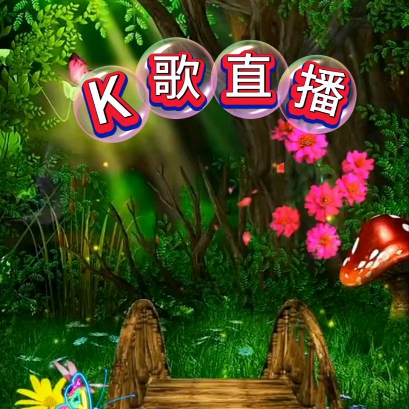 宝妈K歌