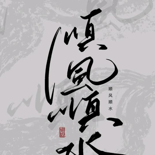 乌云遮不住太阳