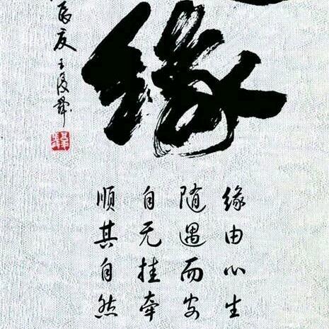 ᨏᤨ伴生缘এ