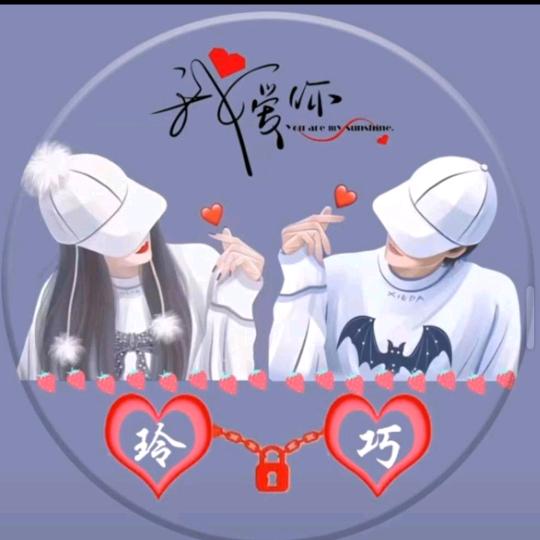 ℒᎭℯ⃝玲缘巧儿