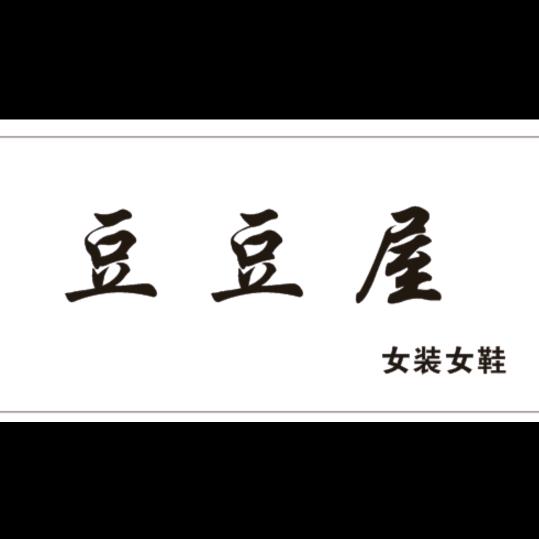 《豆豆屋》《可芯》网红零食店