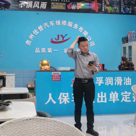 贵州佳誉汽修服务号