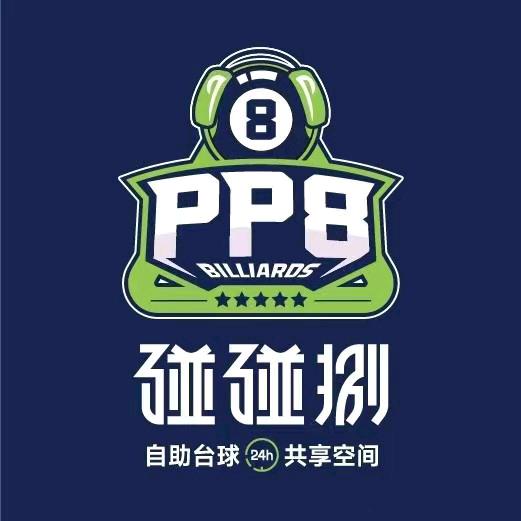 碰碰捌 自助台球棋牌室