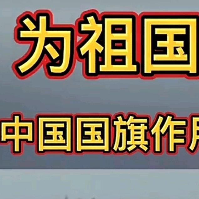 更新（正能量视频）关注不迷路