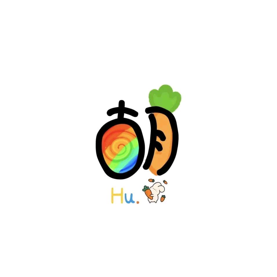 嗨~君哥
