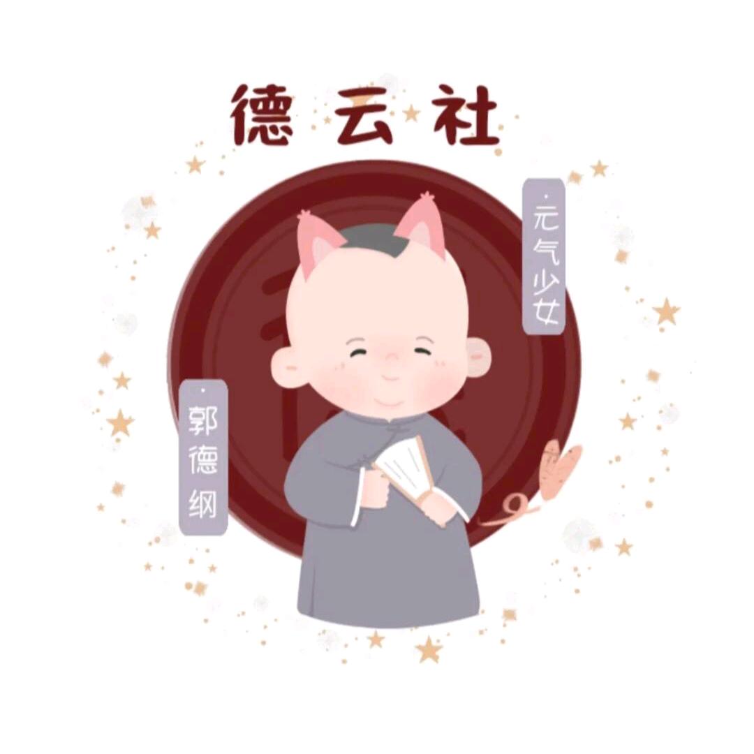 德德之声