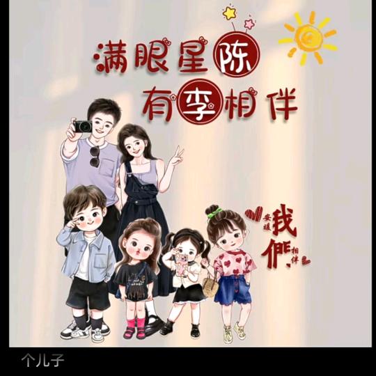 🥀满眼星陈💕有李相伴