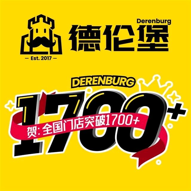 德伦堡啤酒厂(祥瑞家园店)专用号