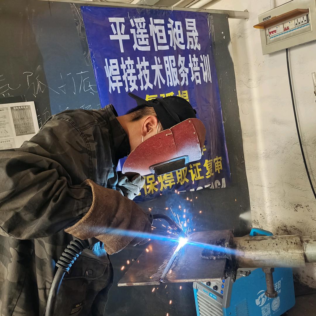 山西恒昶晟焊接技术培训