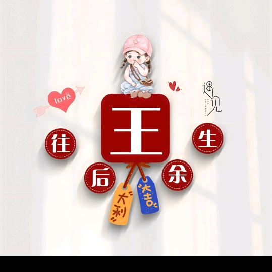 两个宝贝，拒绝私聊