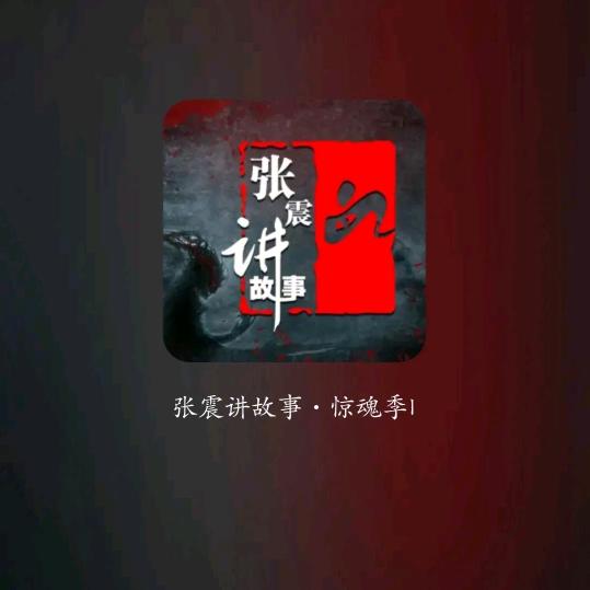 玲玲评书剧场
