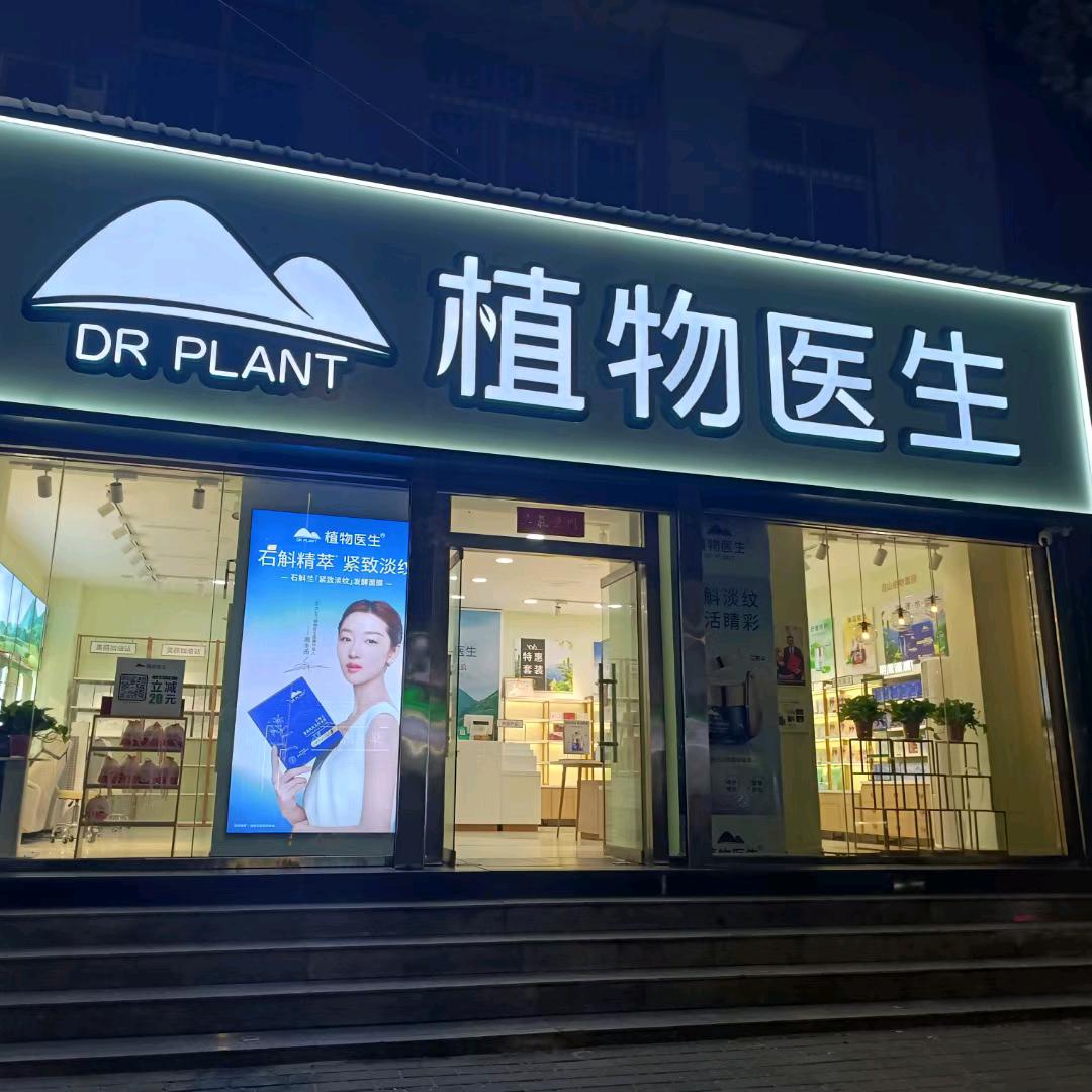 铜川市王益区植物医生