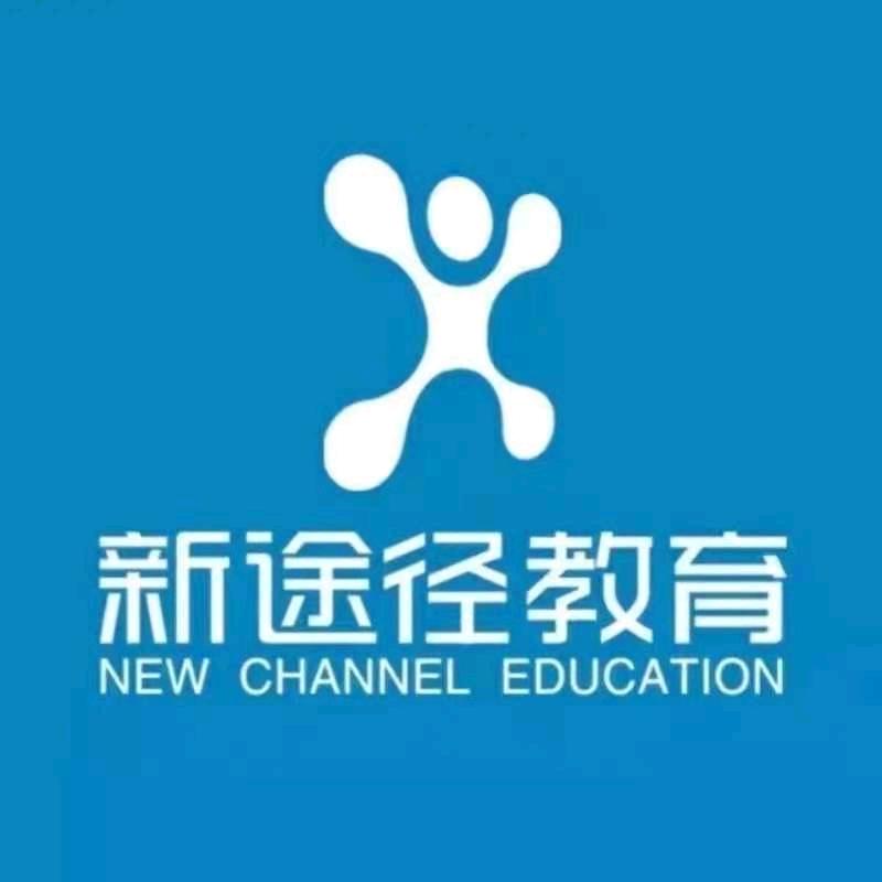 禹州新途径教育