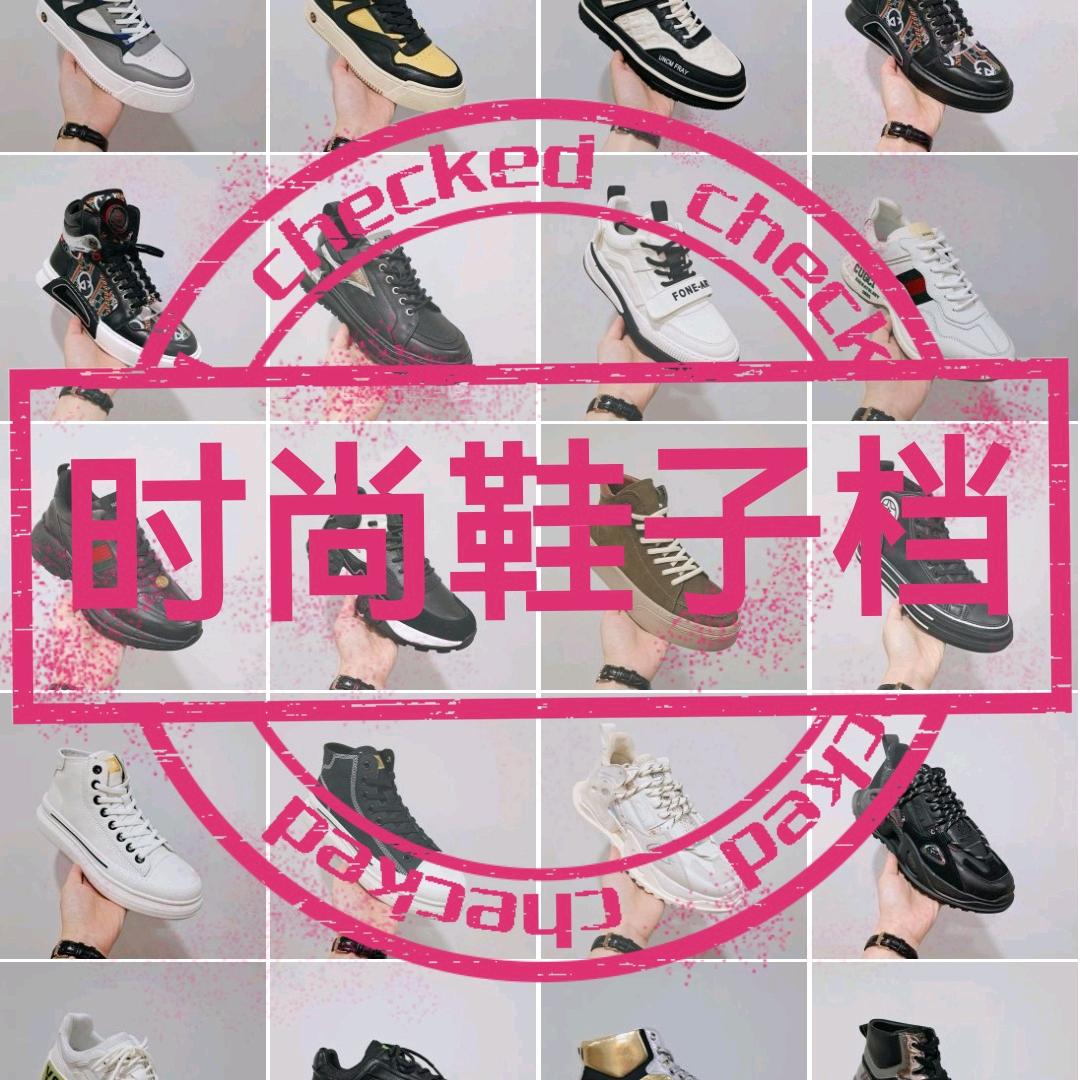 时尚鞋子档