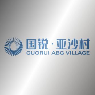 国锐亚沙村二期·销售部