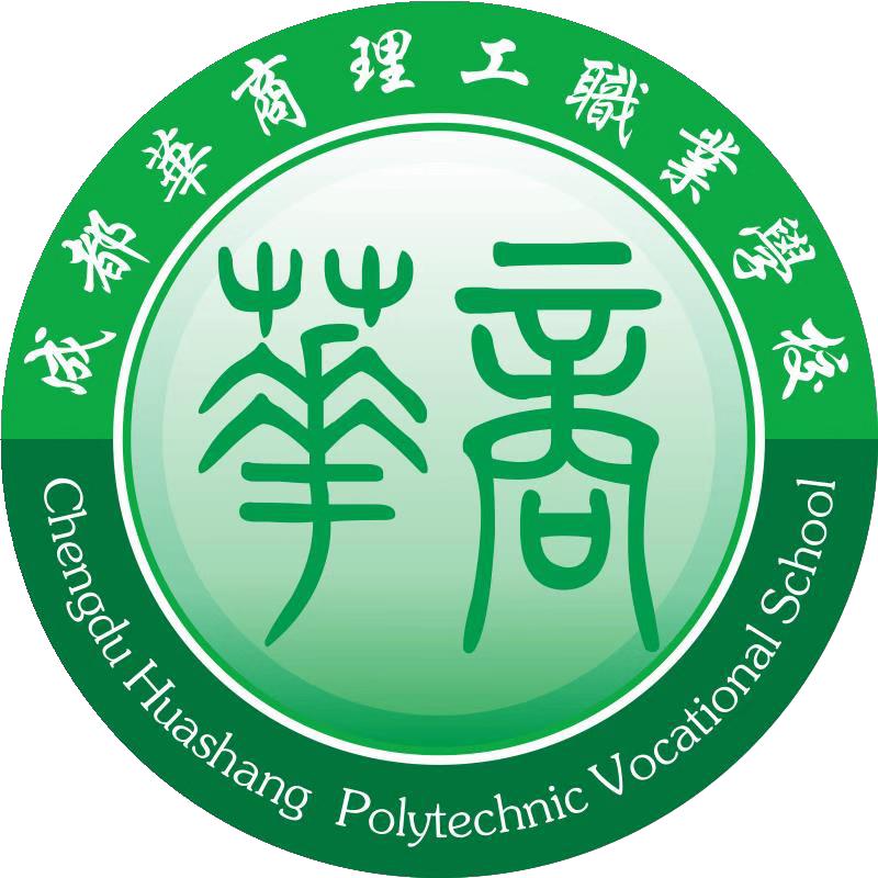 成都华商理工职业学校招办