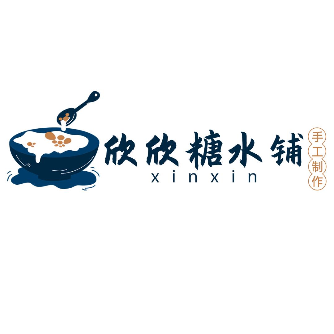 欣欣糖水·餐食