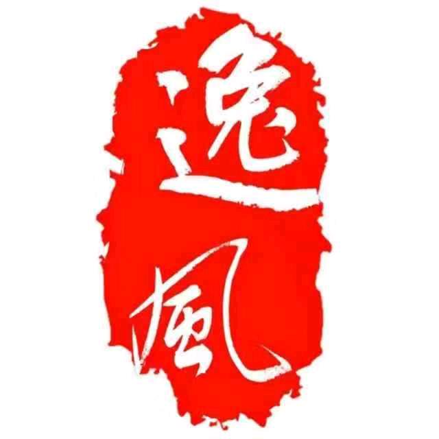 西昌逸风书苑硬笔书法